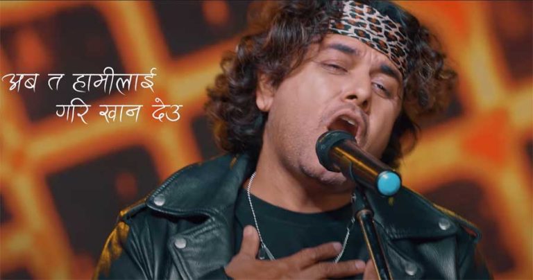 प्रमोदको चोटिलो भाका, ‘गरिखान देउ, गरिखान देउ