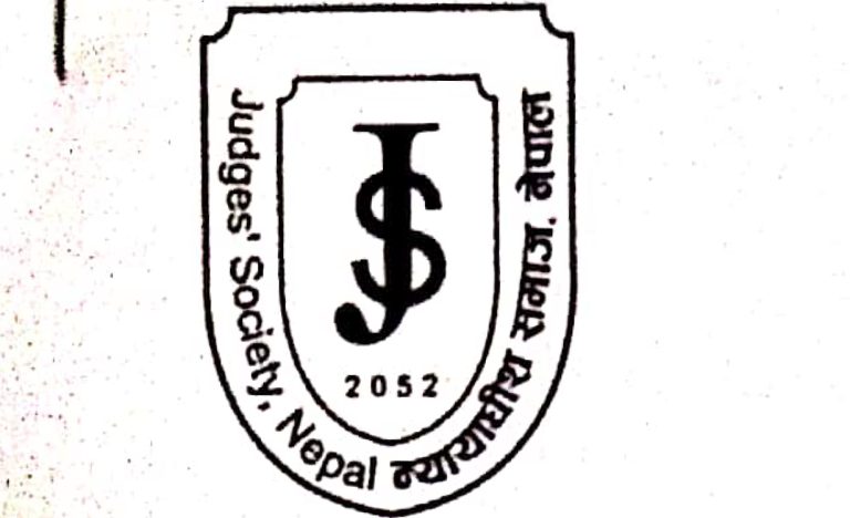 सेवानिवृत्त न्यायाधीश राष्ट्रपति–उपराष्ट्रपति बन्न सक्छन् : न्यायाधीश समाज