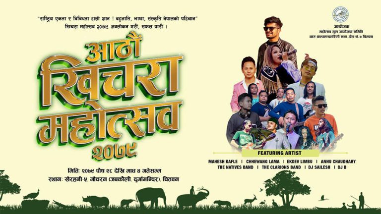 खिचरा महोत्सव बिहीबारदेखि