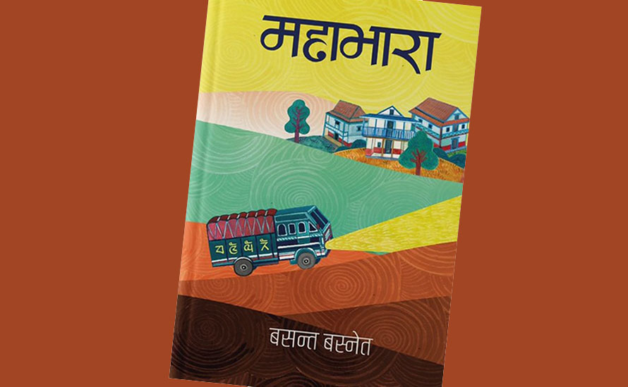 ‘महाभारा’ बन्यो वर्षोत्कृष्ट कृति