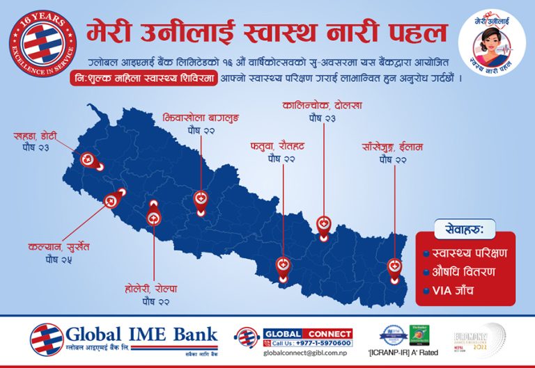 १६औं वार्षिकोत्सवको अवसरमा ग्लोबल आईएमई बैंकले निःशुल्क स्वास्थ्य शिविर सञ्चालन गर्दै