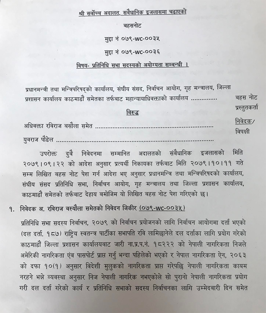 सरकारी वकिलको जिकिर : कार्यविधि पालना नगरेकै आधारमा रवि गैरनागरिक हुन्नन्