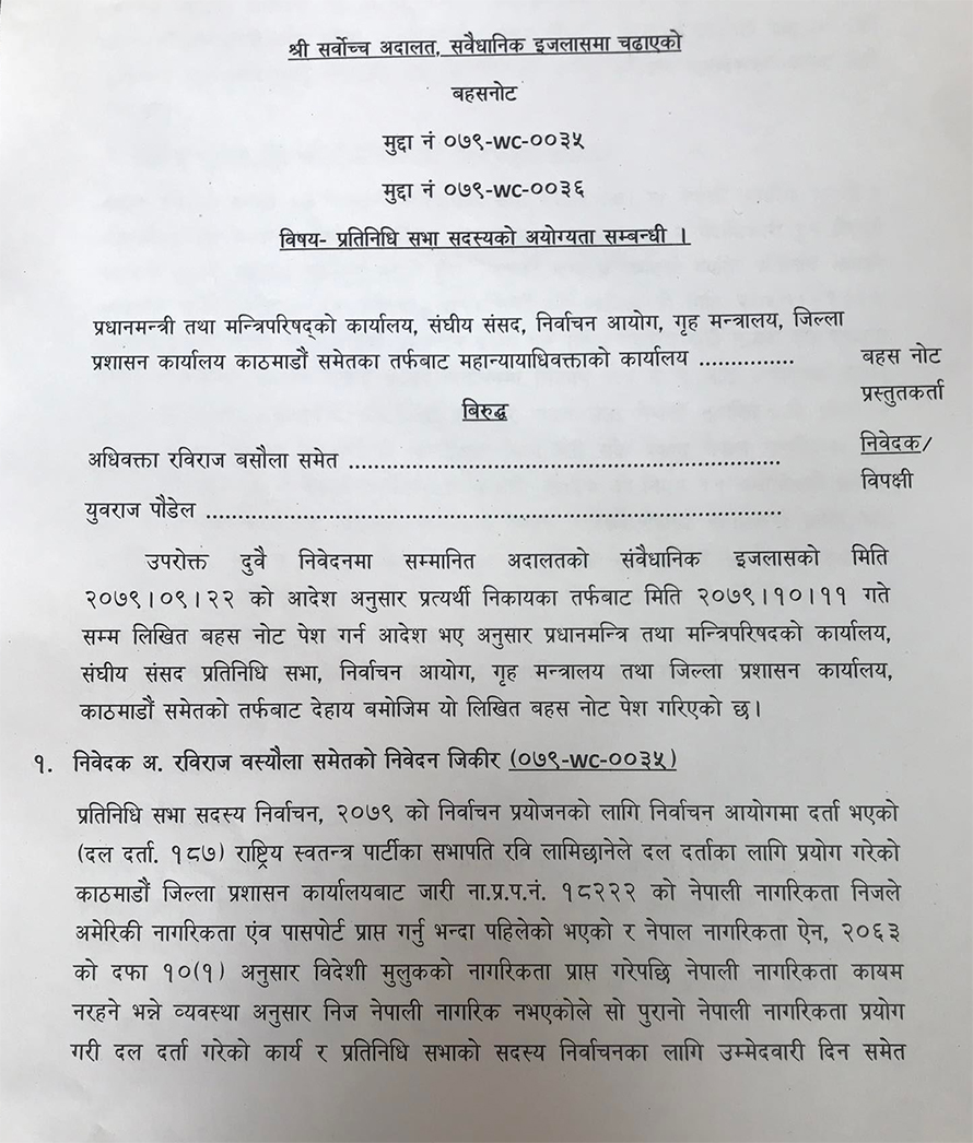 सरकारी वकिलको जिकिर : कार्यविधि पालना नगरेकै आधारमा रवि गैरनागरिक हुन्नन्