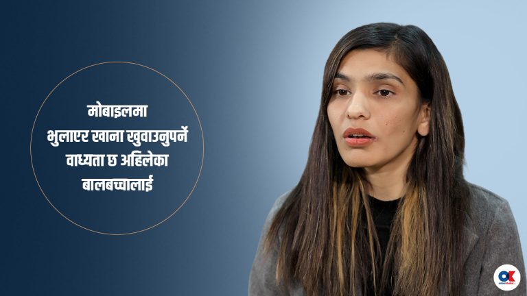 बच्चालाई डाइट प्लान कति जरुरी ?