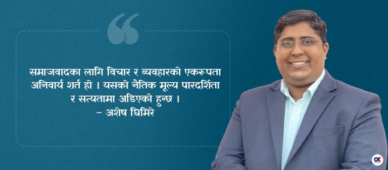 समाजवादको पुनर्दाबी