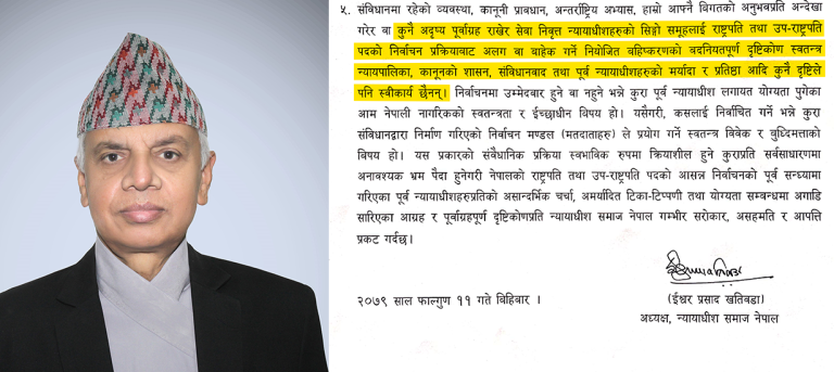 राष्ट्रपति पदबारे न्यायाधीशहरुको वक्तव्य कति उचित ?