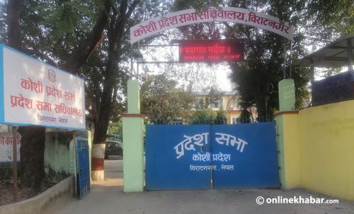 कोशी प्रदेशको बजेट अधिवेशन १४ जेठमा बोलाउन सिफारिस