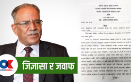 सर्वोच्चले प्रचण्डविरुद्धको रिट कसरी अघि बढाउँछ ? ६ जिज्ञासा र जवाफ