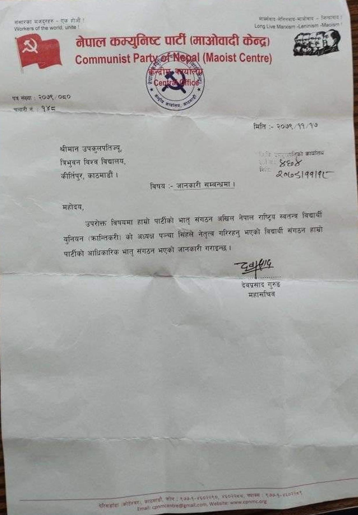 त्रिविलाई माओवादीको पत्र : पञ्चा सिंह नेतृत्वको संगठन आधिकारिक