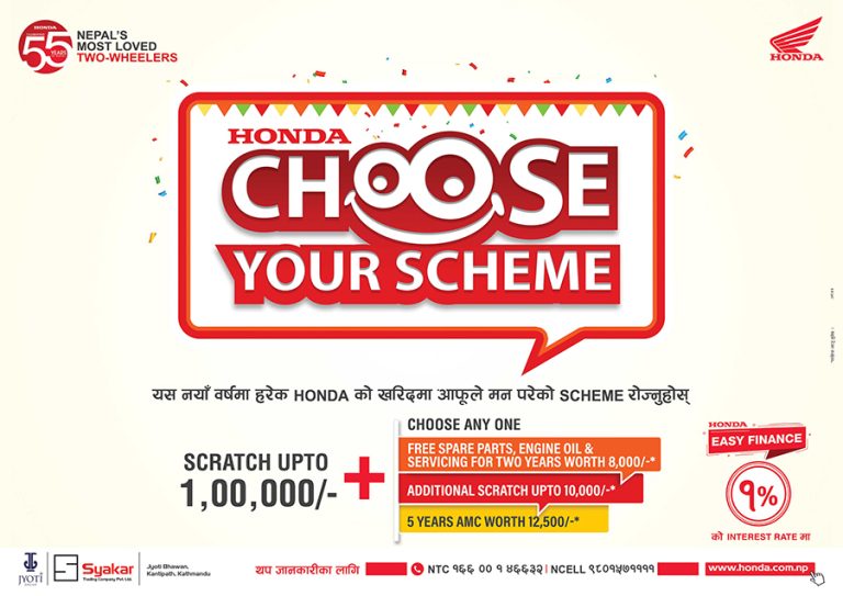 ‘होण्डा चुज योर स्किम’ उपहार योजना सार्वजनिक
