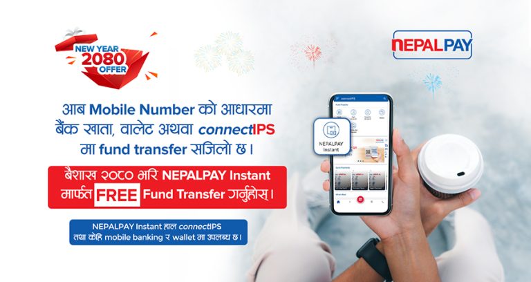 नयाँ वर्षको अवसरमा नेपाल पे इन्स्ट्यान्ट मार्फत निःशुल्क फण्ड ट्रान्सफर गर्न सकिने