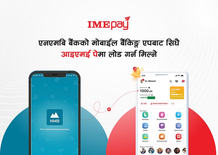 एनएमबि बैंकको मोबाइल बैंकिङ एपबाट सिधै ‘आईएमई पे’मा पैसा लोड गर्न मिल्ने