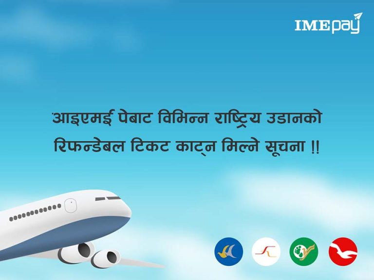 आईएमई पेबाट बुद्ध, श्री, सौर्य र यती एयरलाइन्सको रिफन्डेबल टिकट काट्न मिल्ने