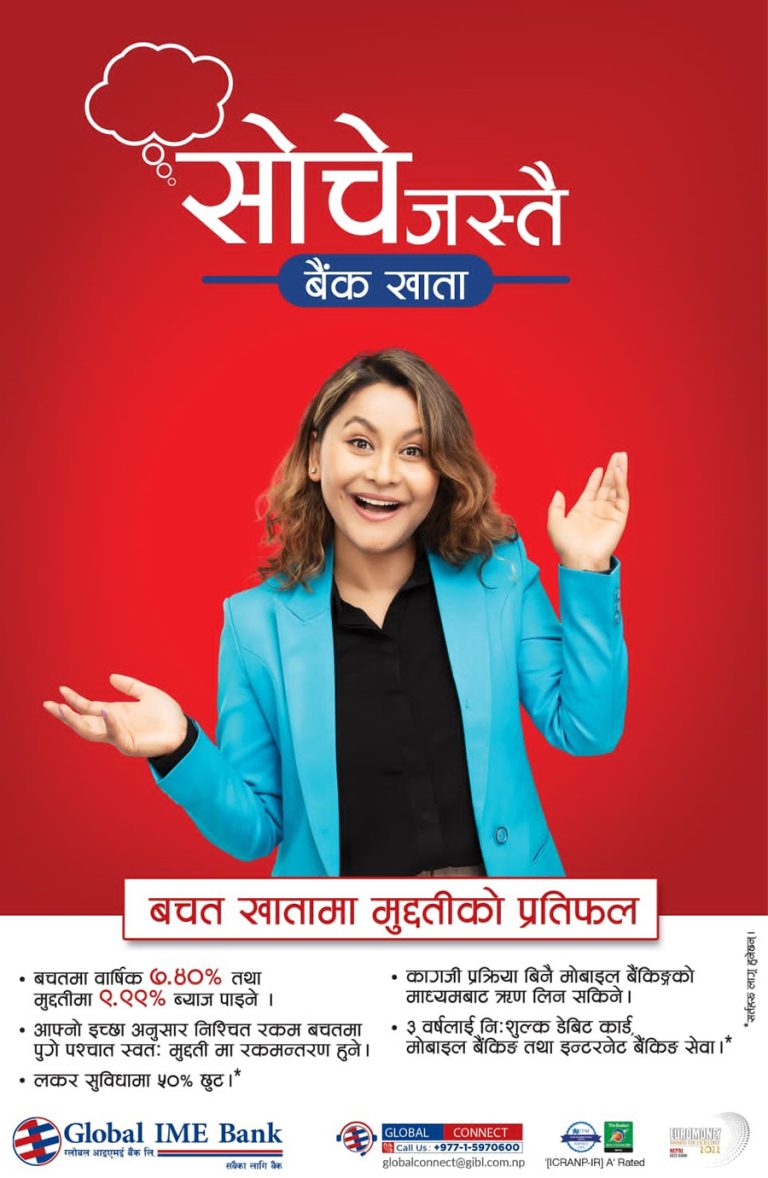 ग्लोबल आईएमई बैंकको ‘सोंचे जस्तै बैंक खाता’ सञ्चालनमा