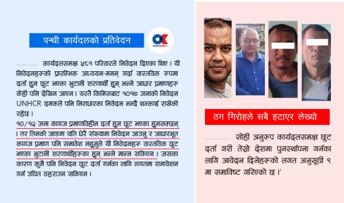 कार्यदलमार्फत नेपालीलाई शरणार्थी बनाउने प्रयास, असफल भएपछि प्रतिवेदन हत्याएर कीर्ते