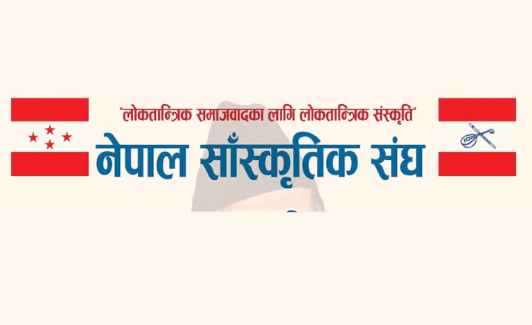 नेपाल सांस्कृतिक संघले देशभरका कलाकारको प्रशिक्षण भेला गर्ने