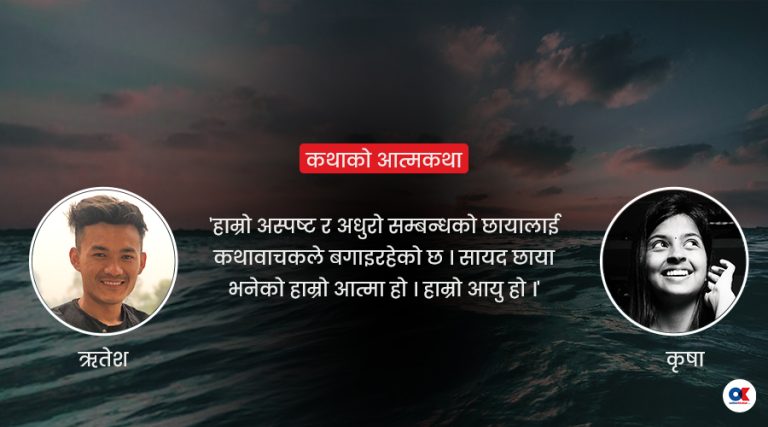 कथाको आत्मकथा