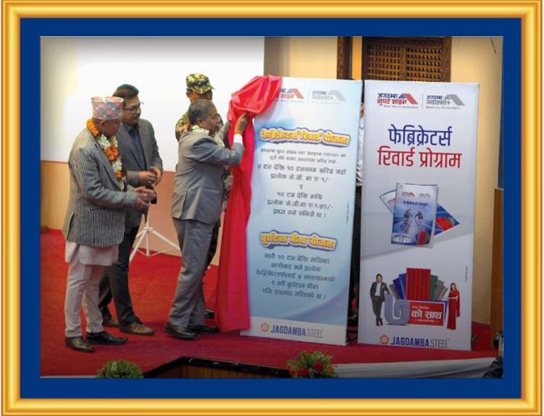 जगदम्बा स्टिल्सद्वारा फेब्रिकेटर्स रिवार्ड योजना घोषणा
