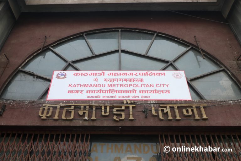 काठमाडौं महानगरका कार्यालय ९ बजे खुल्‍ने
