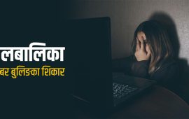 बालबालिका यसरी फस्दैछन् साइबर अपराधीको जालोमा