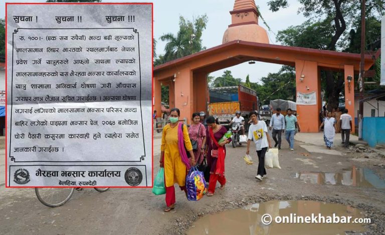 सीमावर्ती भारतीय बजारबाट १०० रुपैयाँभन्दा बढीको सामान ल्याए भन्सार तिर्नुपर्ने