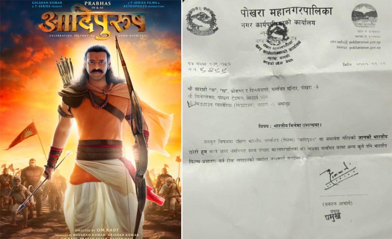 भारतीय फिल्मको प्रदर्शनमा पोखरा महानगरपालिकाले पनि लगायो रोक