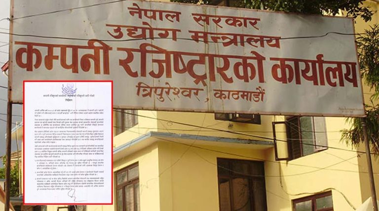 अनलाइनबाटै कम्पनी दर्ता र खारेजीको प्रक्रिया अघि बढ्यो