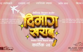 ‘दिमाग खराब’को अन्तर्राष्ट्रिय प्रदर्शन अधिकार एमएसएम इन्टरटेनमेन्टले खरिद गर्‍यो