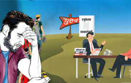 नक्कली ‘वर्क पर्मिट’ प्रकरण : फरार सञ्चालक विरुद्ध पक्राउ पुर्जी, उजुरी गर्ने बढ्दै