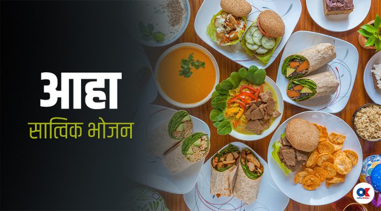 दशैंमा सात्विक आहार : भान्सालाई अमृतालय बनाऔं