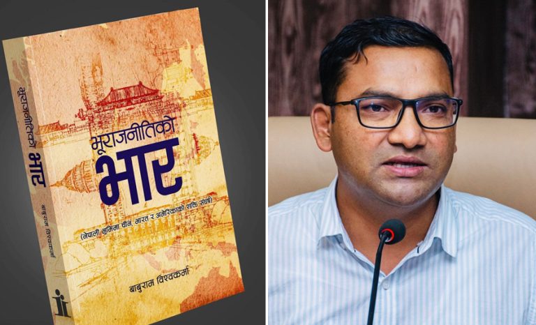 नेता र जनता सबैले एकपटक पढ्नैपर्ने पुस्तक : भूराजनीतिको भार