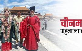 चिनियाँ आतिथ्य, आत्मीयता र उपहार
