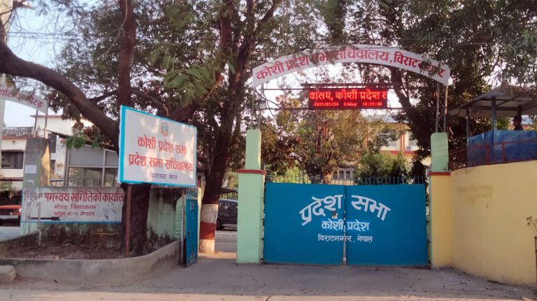 कोशीको हिउँदे अधिवेशन आजदेखि, यस्तो छ कार्यसूची