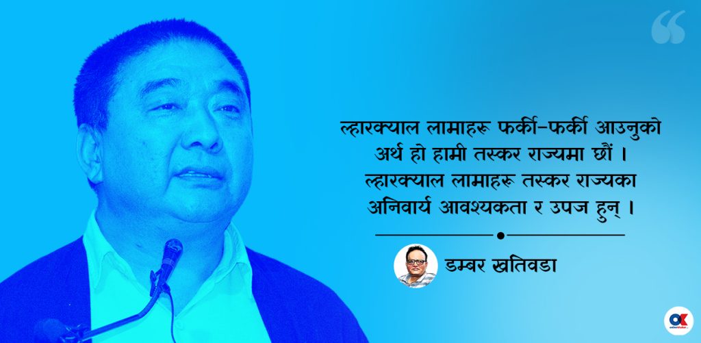 किन फर्की–फर्की आउँछन् ‘ल्हारक्याल’ हरू ?