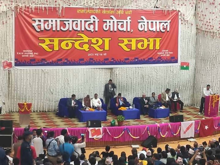 समाजवादी मोर्चाले घोषणा गर्‍यो कर्णाली प्रदेश समन्वय समिति