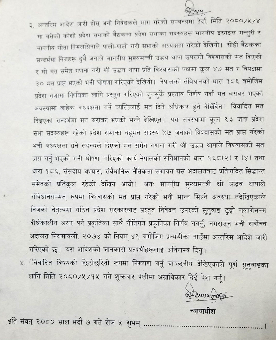 विश्वासको मत लिएको ३ दिनमै कोशीका मुख्यमन्त्री कामचलाउ