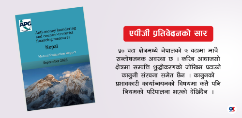 नेपाल सम्पत्ति शुद्धीकरणको जोखिमयुक्त सूचीमा जाने निश्चित