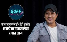 प्रभातले हँसाउनुसम्म हँसाए, भन्छन्- कमेडीको नाममा इन्सल्टिङ पनि बढ्यो
