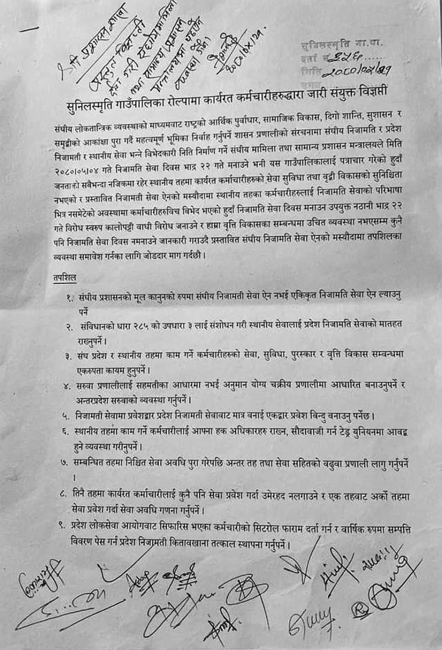 निजामती सेवा दिवस : सिंहदरबारमा रमझम, स्थानीय तहमा बहिष्कार