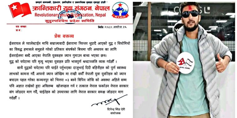 विपिनको उद्धार गर्न अपिल