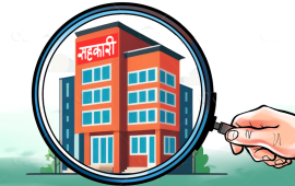 समस्याग्रस्त गौतमश्री सहकारीका ऋणीहरूको नाम सार्वजनिक