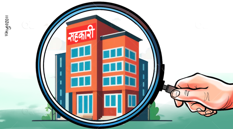 सहकारीमा कानुनी सुधार गर्न सरकारले बनायो कार्यदल