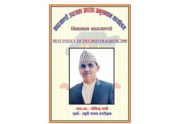 डिएसपी पन्थी अपराध अनुसन्धान कार्यालयको उत्कृष्ट प्रहरी घोषित