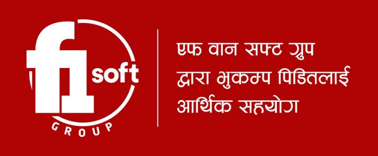 प्रधानमन्त्री दैवी प्रकोप उद्धार कोषमा एफवान सफ्ट ग्रुपको ३० लाख सहयोग