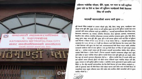प्लास्टिकको खोल भएका सुर्तीजन्य पदार्थ २७ मंसिरदेखि काठमाडौंमा निषेध