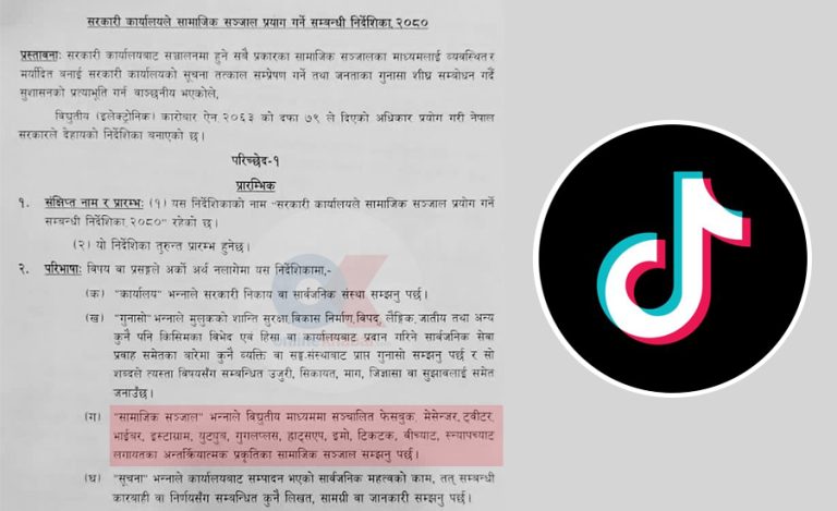 सरकारी कार्यालयले टिकटक एकाउन्ट खोल्नुपर्ने !