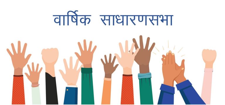 नेपाल एसबीआई बैंकको साधारणसभा आह्वान