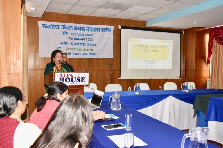 शुभ अवसर ग्राम नेपालको सामाजिक परीक्षण सम्पन्न