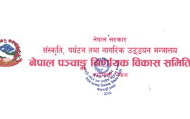 पञ्चाङ्ग निर्णायक समितिको निर्देशक नियुक्त नहुँदा रोकियो पात्रोलाई स्वीकृति दिने प्रक्रिया
