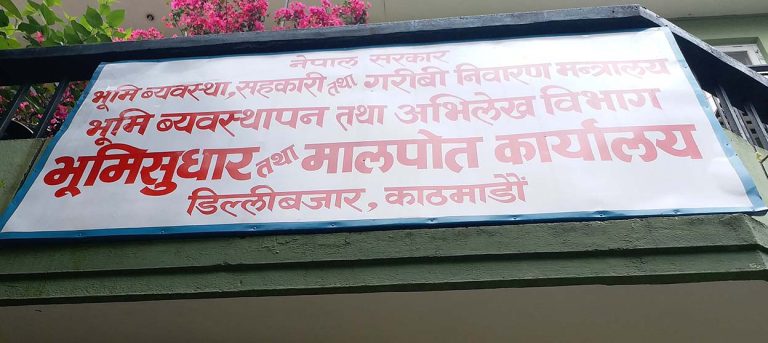 बाँसबारीको विवादित जग्गा फिर्ता ल्याएर चाैधरीलाई उन्मुक्ति दिने तयारी